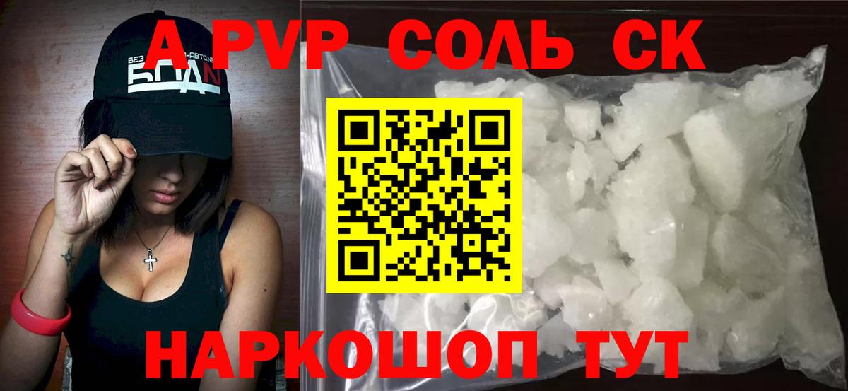APVP крисы CK Иваново
