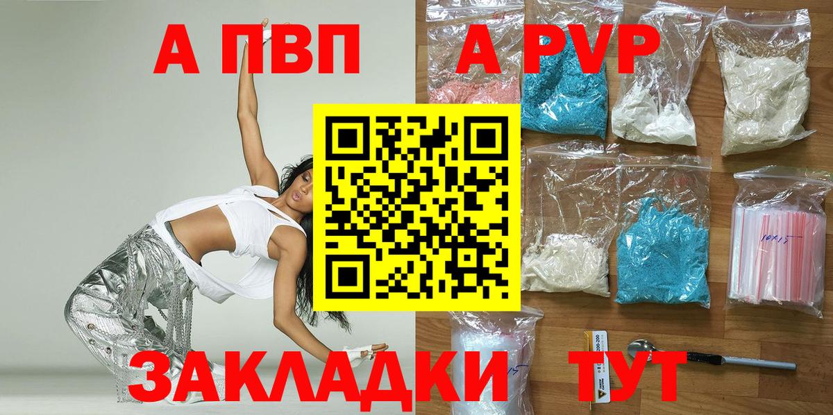 А ПВП СК  A PVP кристаллы  Иваново  Вход с VPN 