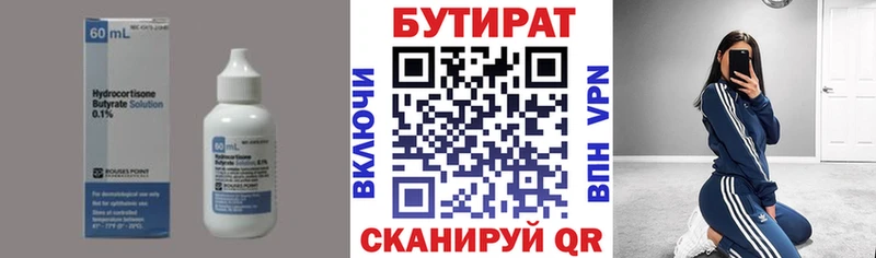 купить  цена  Иваново  Бутират BDO 33% 