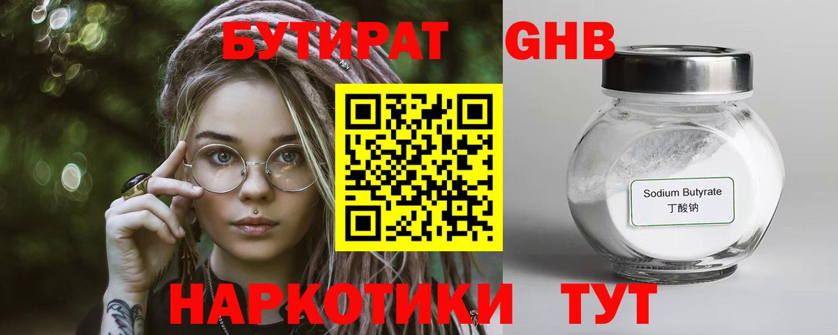 БУТИРАТ буратино Иваново