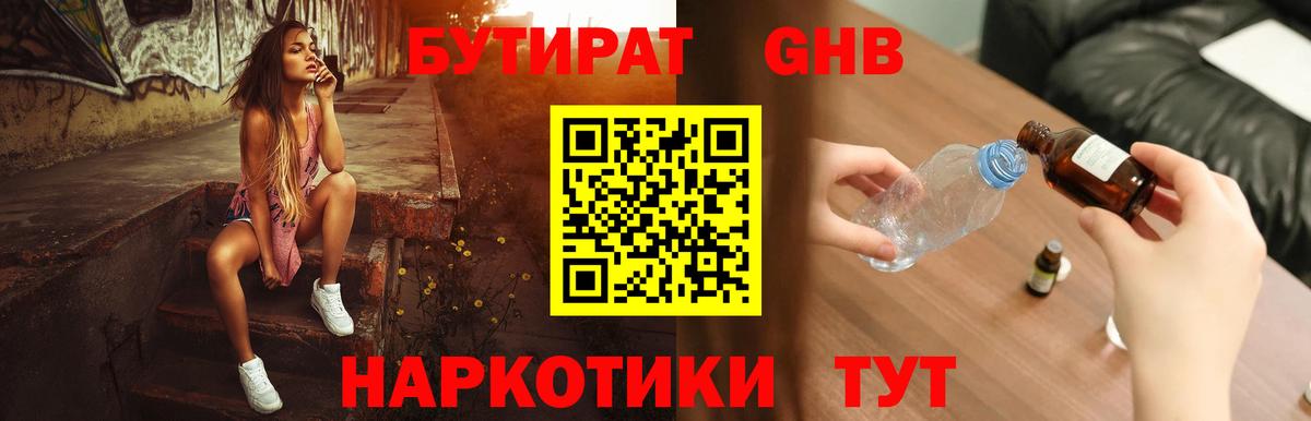 БУТИРАТ буратино  Иваново 