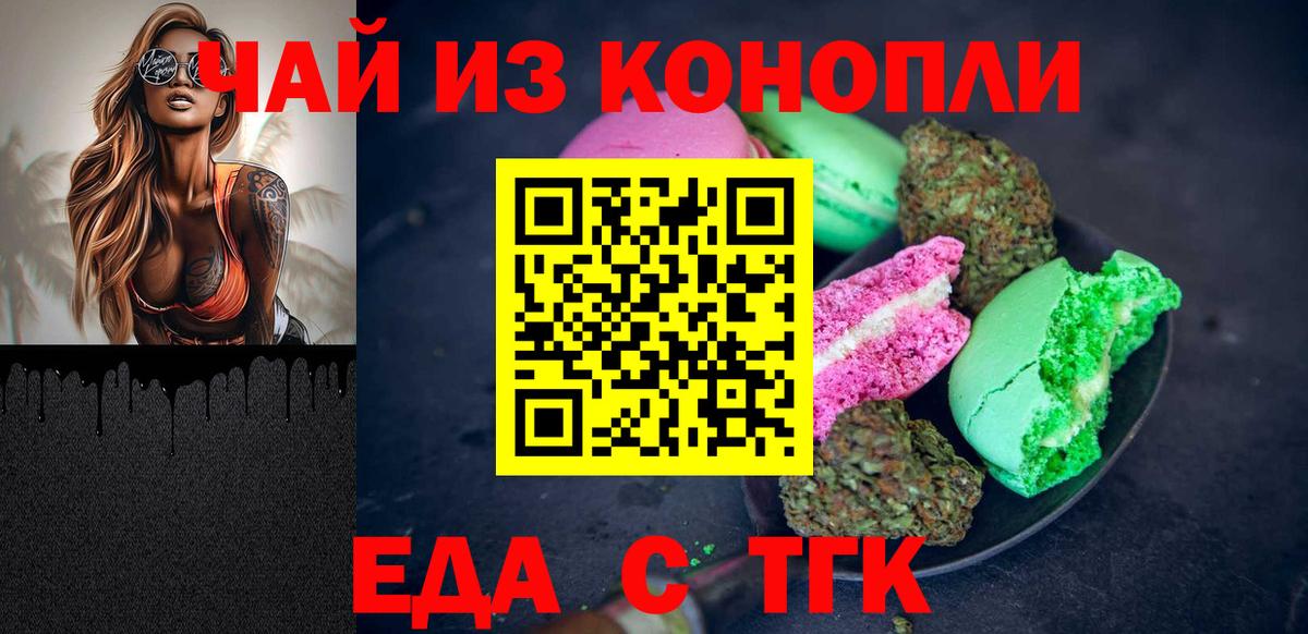 Печенье с ТГК марихуана Иваново