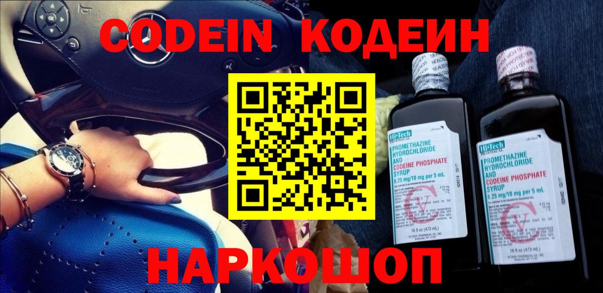 Codein Purple Drank  Вход с VPN  Иваново  Codein Purple Drank 