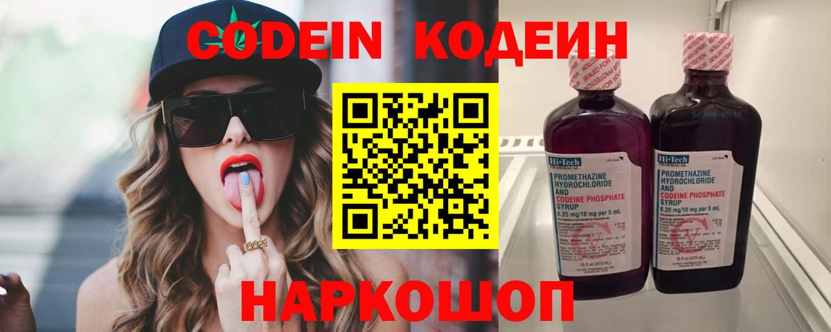 Кодеин Purple Drank Иваново