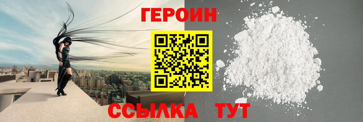 Героин белый Иваново
