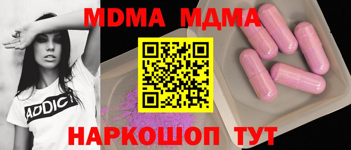 МДМА  Иваново  MDMA молли 