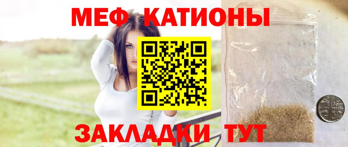 Меф мяу мяу  Иваново