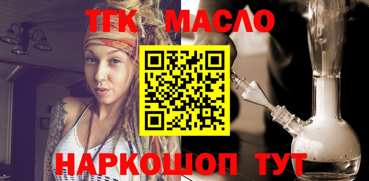 ТГК Wax  Дистиллят ТГК гашишное масло  купить наркоту  Вход с VPN  Иваново 
