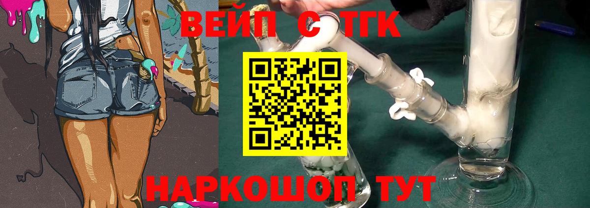 ТГК THC oil  Иваново  где можно купить   ТГК вейп 